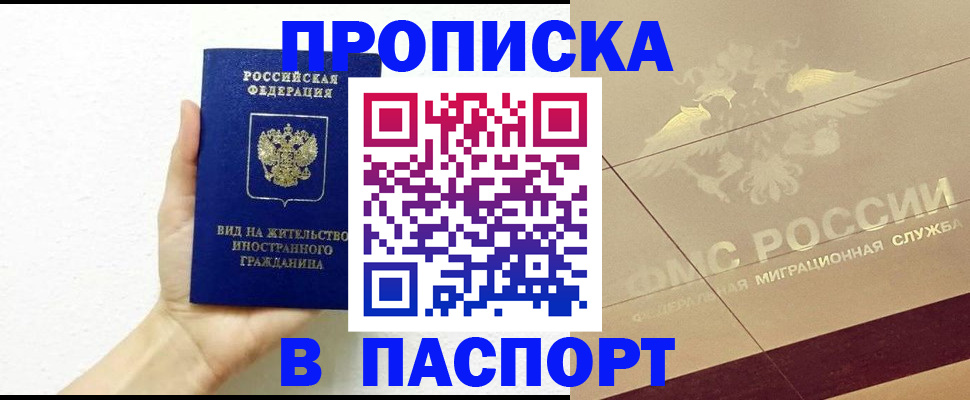 купить прописку в Богородицке
